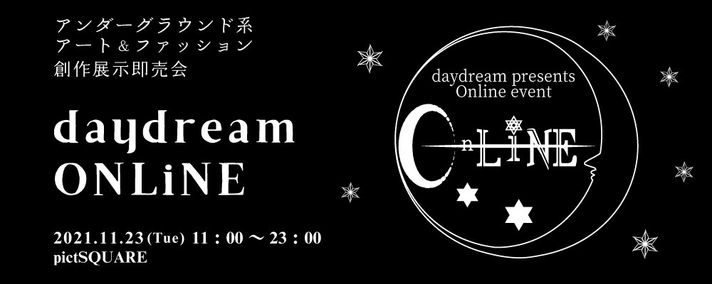 Daydreamのオンライン アトリエモルフェ